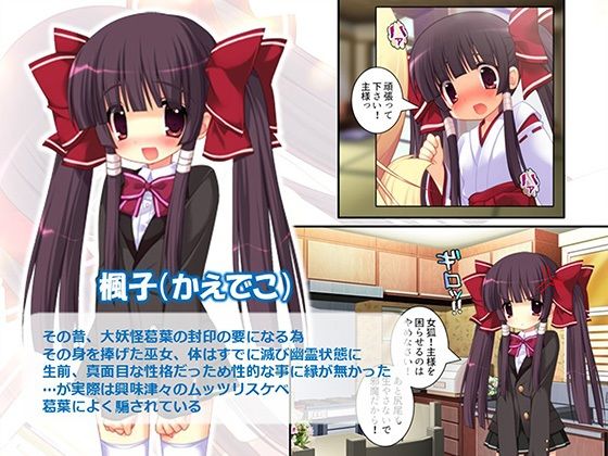 俺をエロで篭絡!ロリ守護霊と妖怪女狐のHな同居性活 3巻 - サンプル画像 5