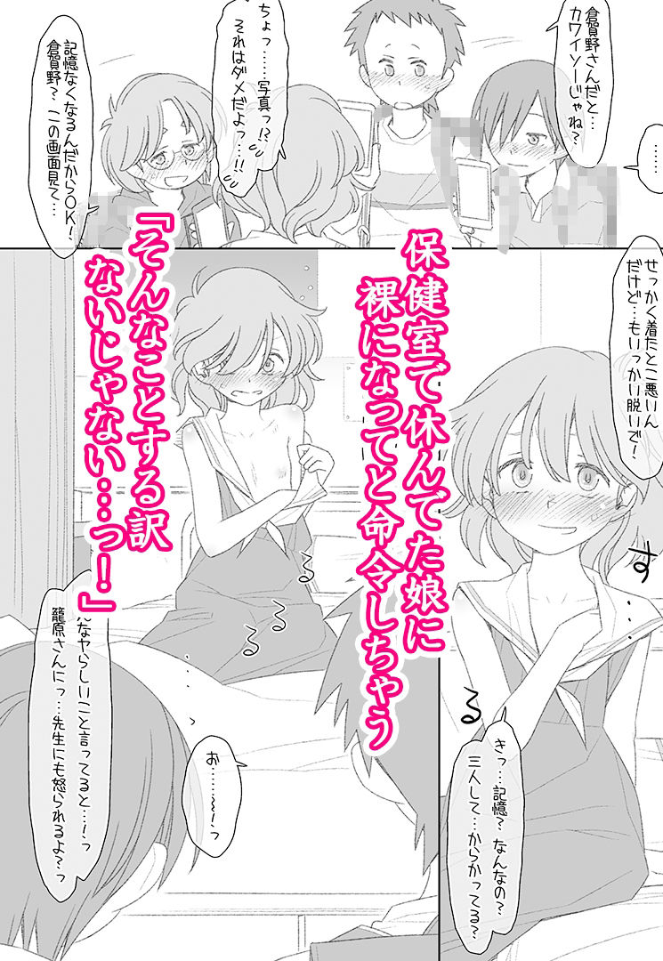 ぼくたちのスーパーアプリ保健室でオナニー見られて処女喪失編 - サンプル画像 1