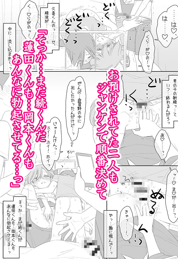 ぼくたちのスーパーアプリ保健室でオナニー見られて処女喪失編 - サンプル画像 6