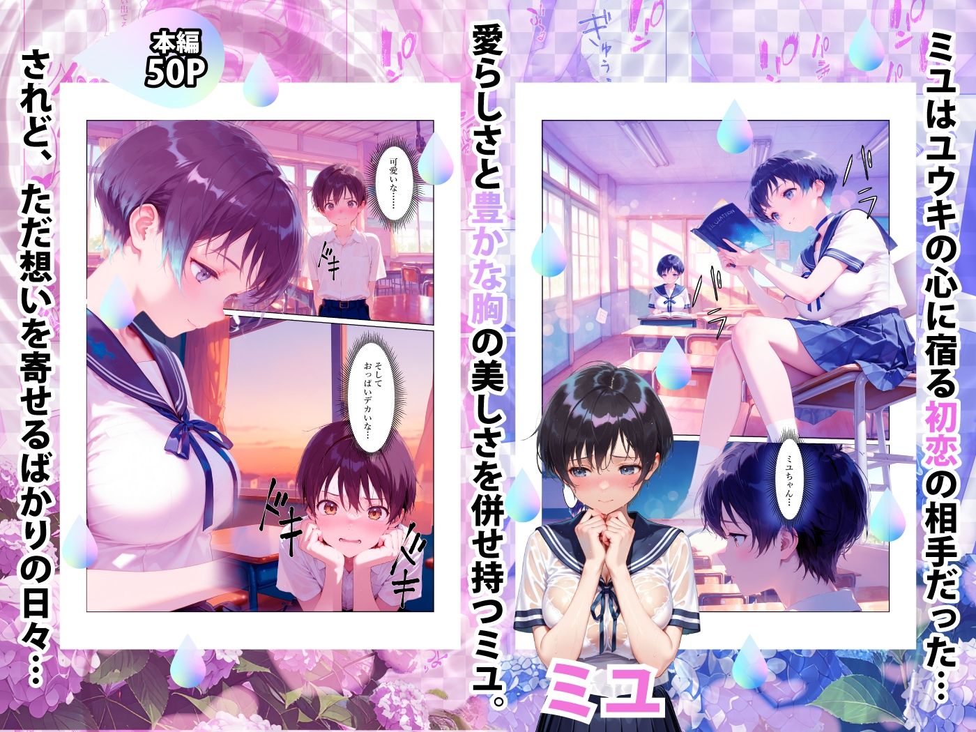 雨のバス停とシャイな初恋 - サンプル画像 1