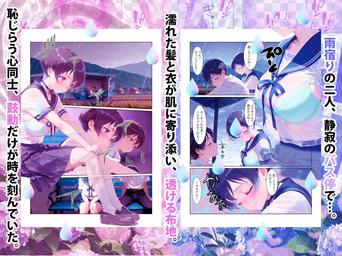 雨のバス停とシャイな初恋 - サンプル画像 3