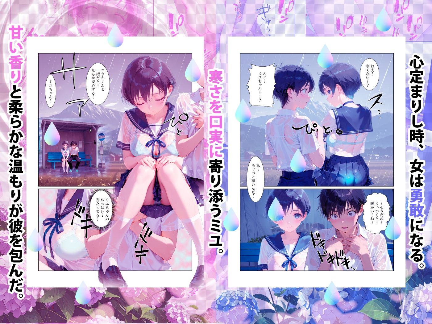 雨のバス停とシャイな初恋 - サンプル画像 4
