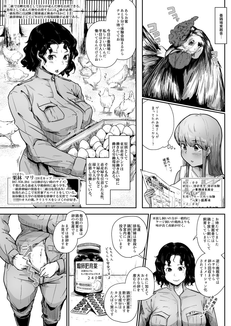 酪農場で搾乳婦になった訳 FANZ修正版 - サンプル画像 3