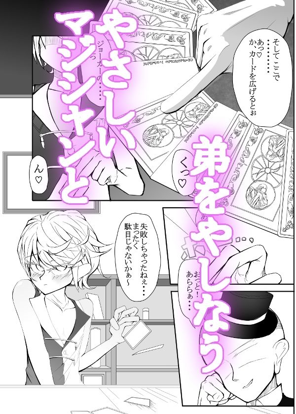 男の娘たちを縛ってイかせて、くすぐりまくる レオン・アルト編 - サンプル画像 2