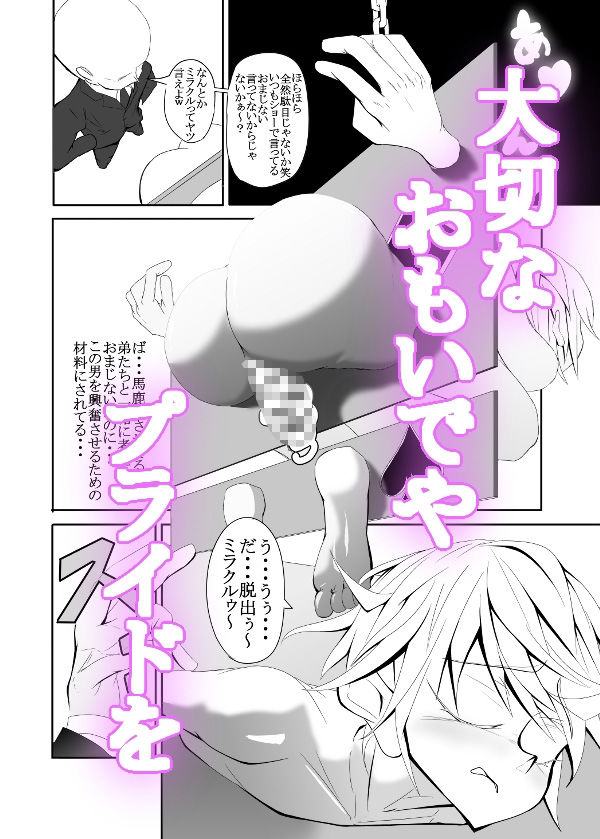 男の娘たちを縛ってイかせて、くすぐりまくる レオン・アルト編 - サンプル画像 4