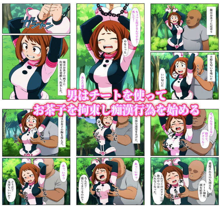 俺だけ使えるチート個性でお茶子を犯し倒す件 - サンプル画像 2