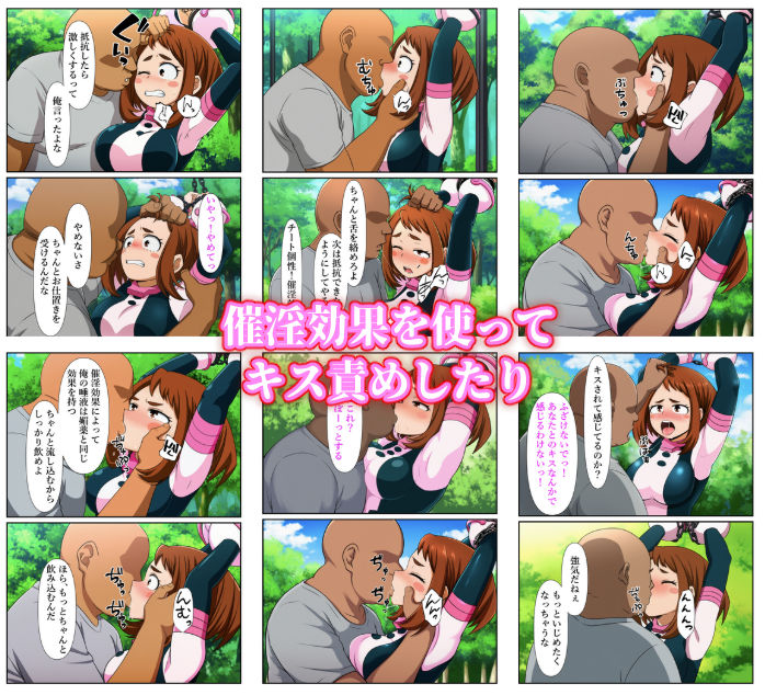 俺だけ使えるチート個性でお茶子を犯し倒す件 - サンプル画像 3