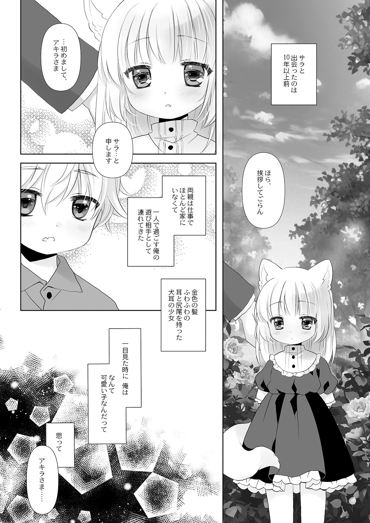 真面目な犬耳メイドさんはじめての発情期 - サンプル画像 1