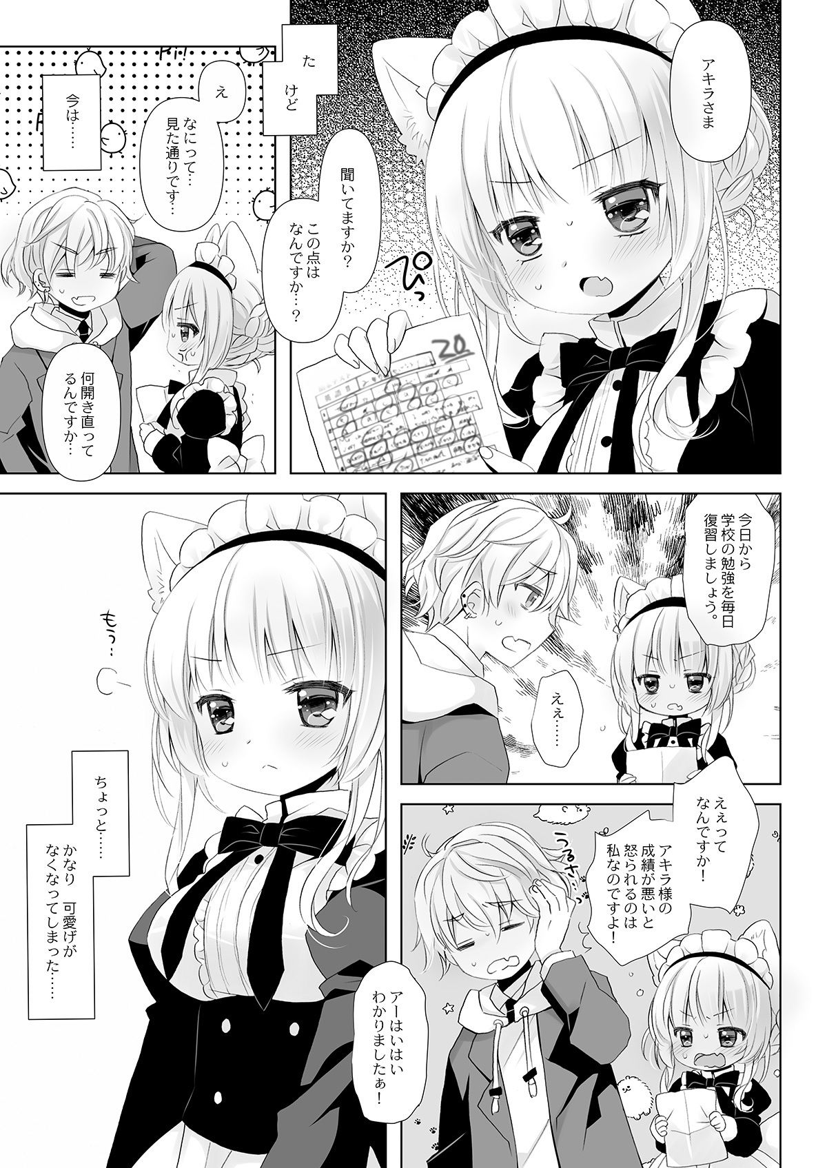 真面目な犬耳メイドさんはじめての発情期 - サンプル画像 2
