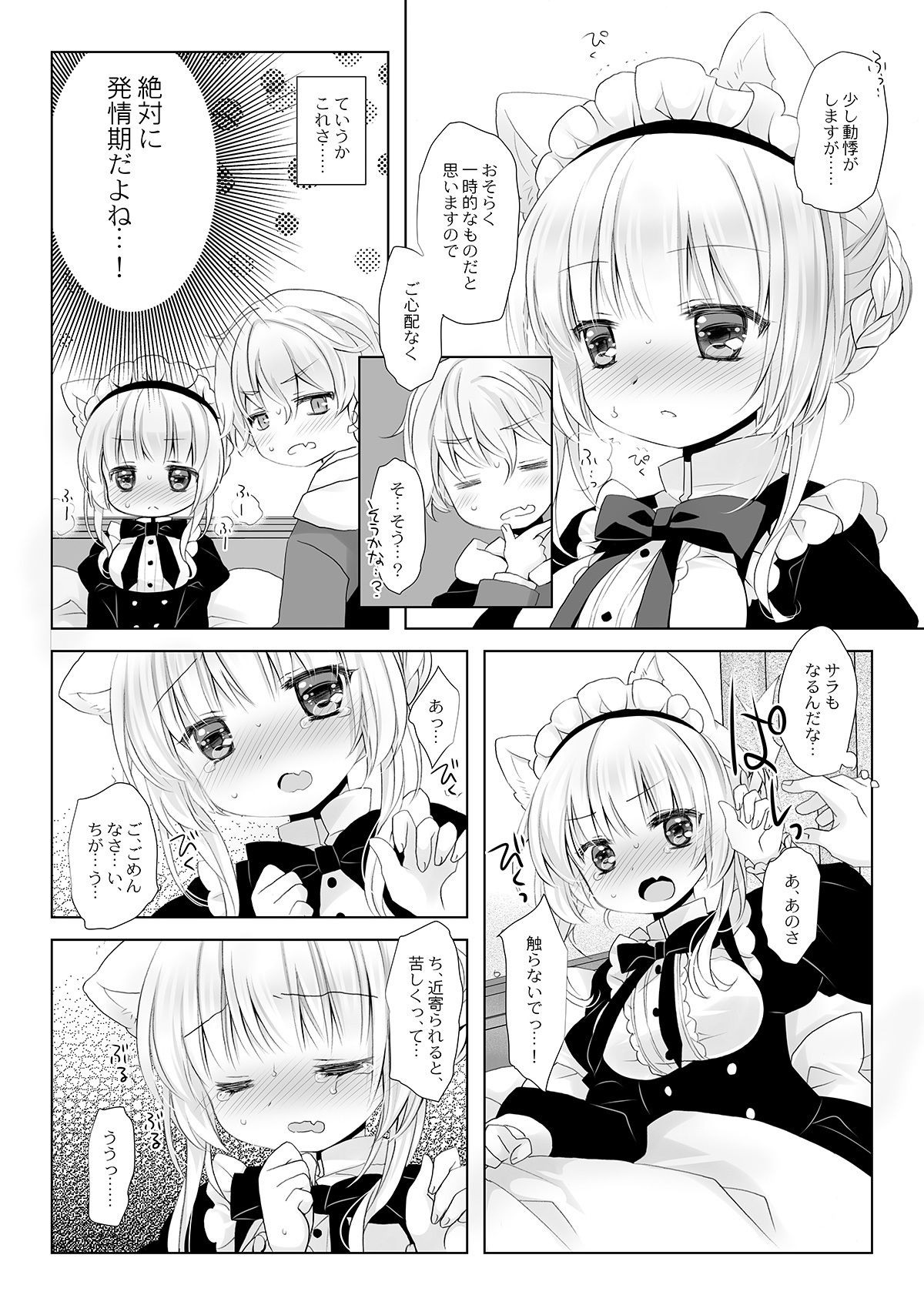 真面目な犬耳メイドさんはじめての発情期 - サンプル画像 3