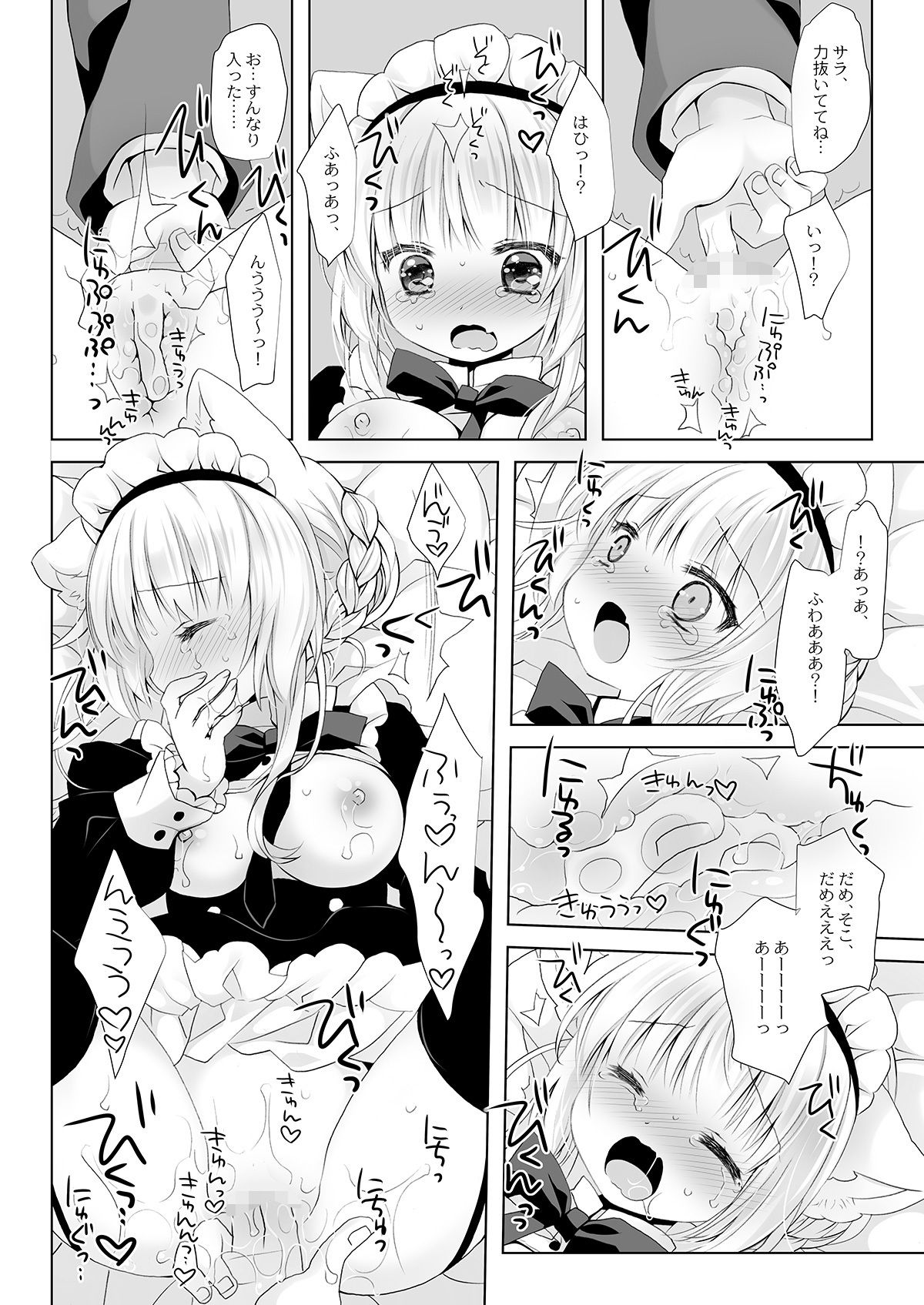 真面目な犬耳メイドさんはじめての発情期 - サンプル画像 6