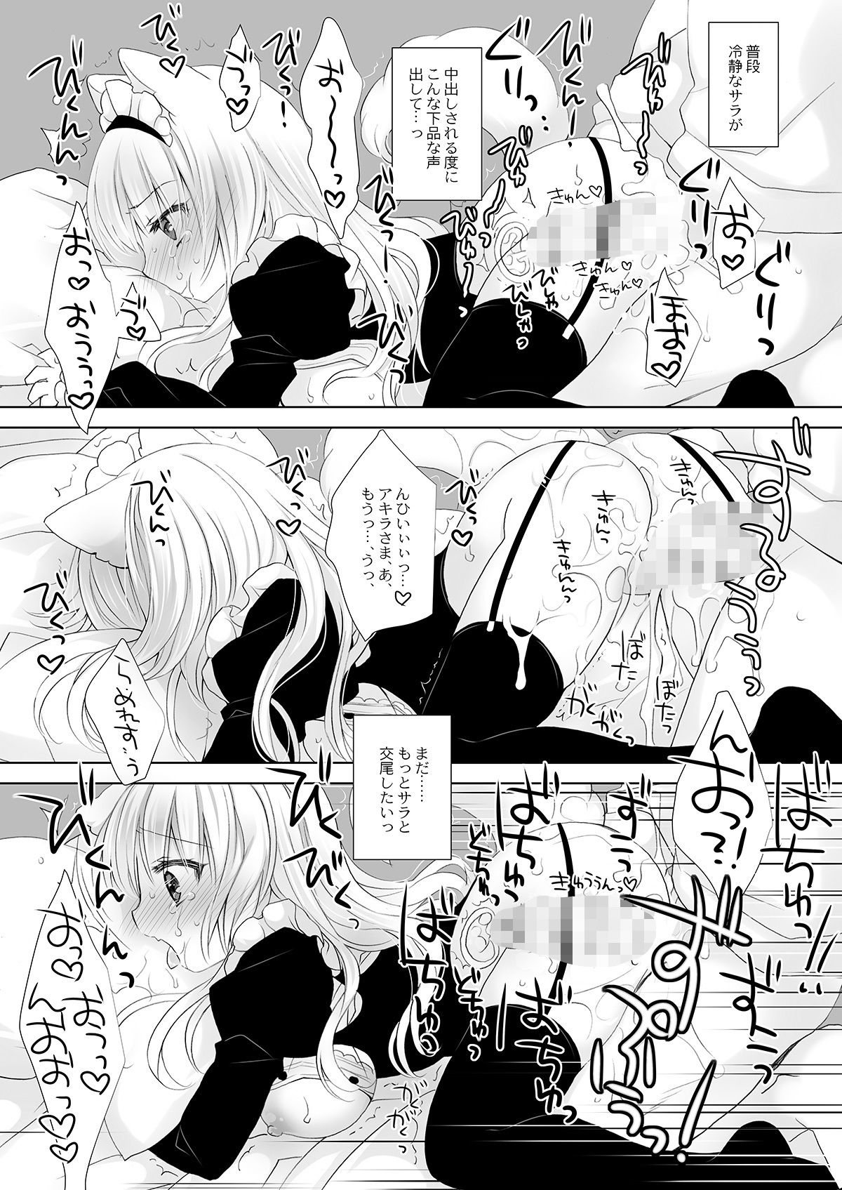 真面目な犬耳メイドさんはじめての発情期 - サンプル画像 8