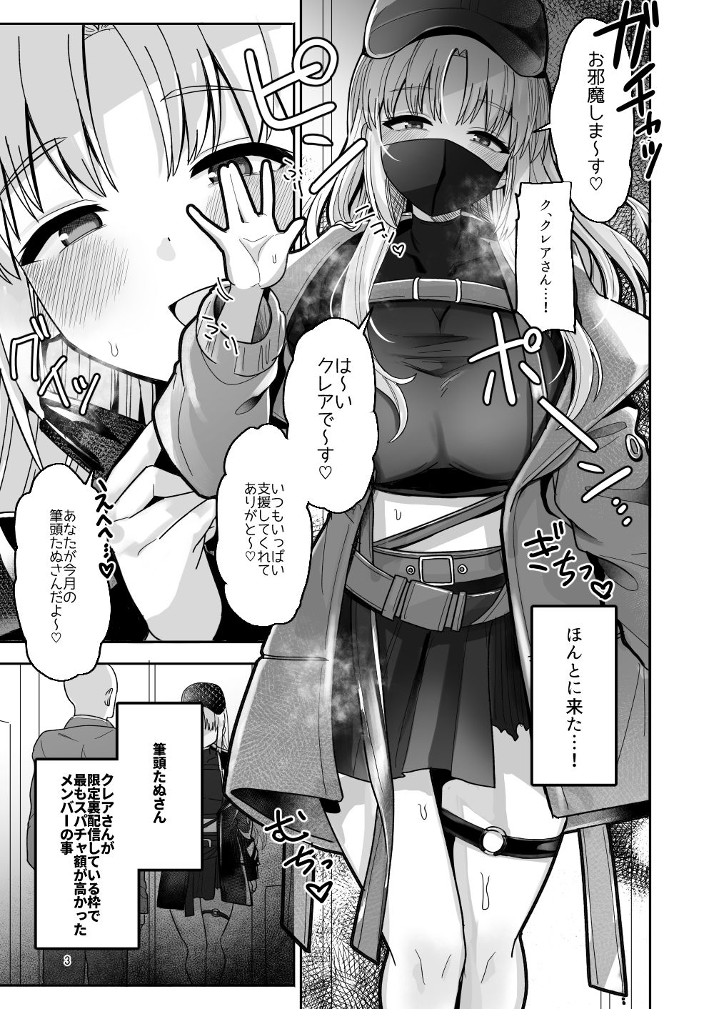 3x万スパチャしたらシスタークレアが家に来た - サンプル画像 7