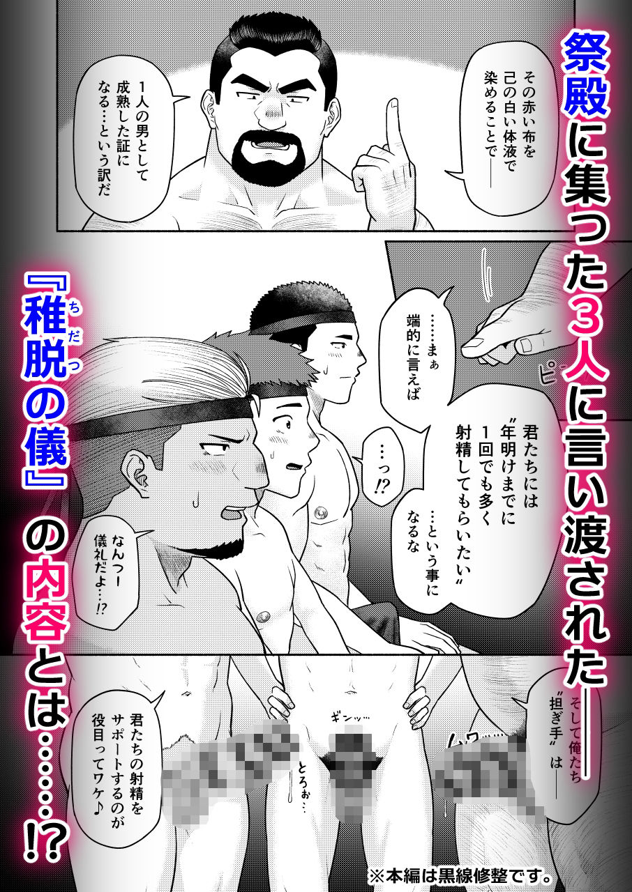 稚脱の儀 - サンプル画像 5