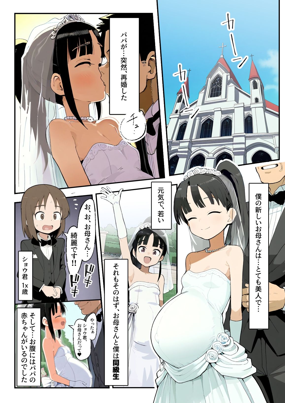 僕の新しいお母さん(幼妻) - サンプル画像 1