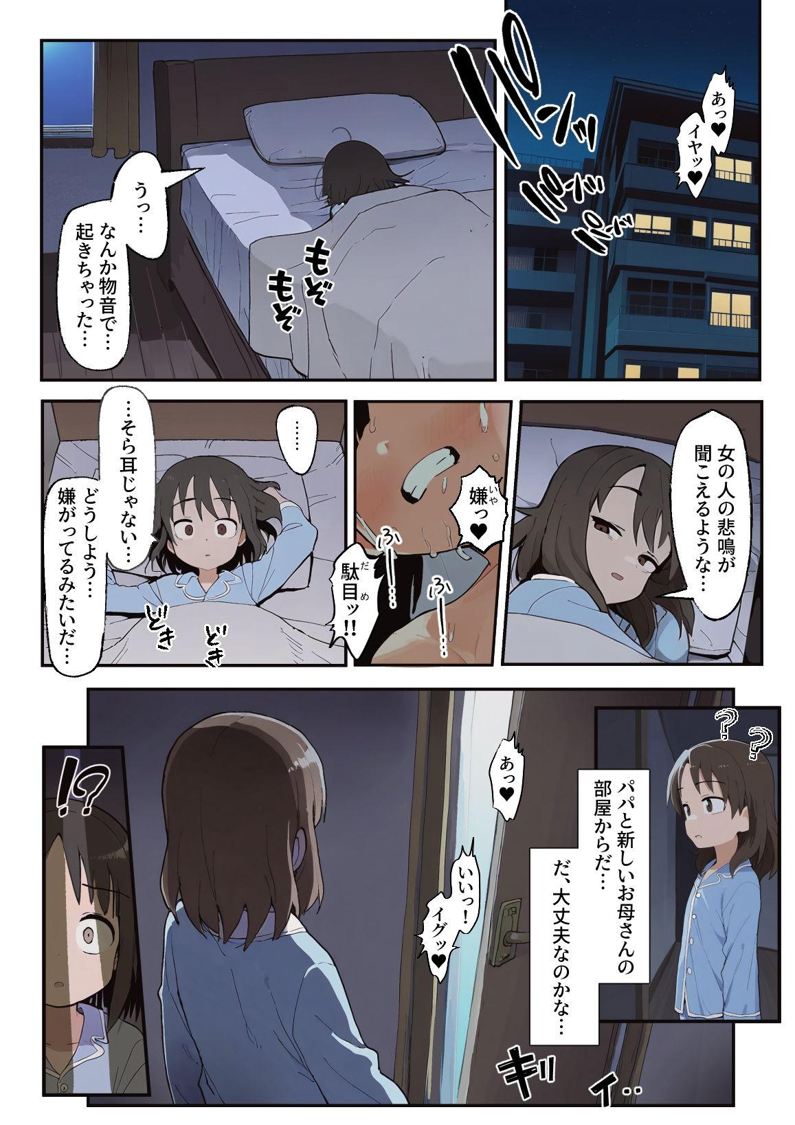 僕の新しいお母さん(幼妻) - サンプル画像 2