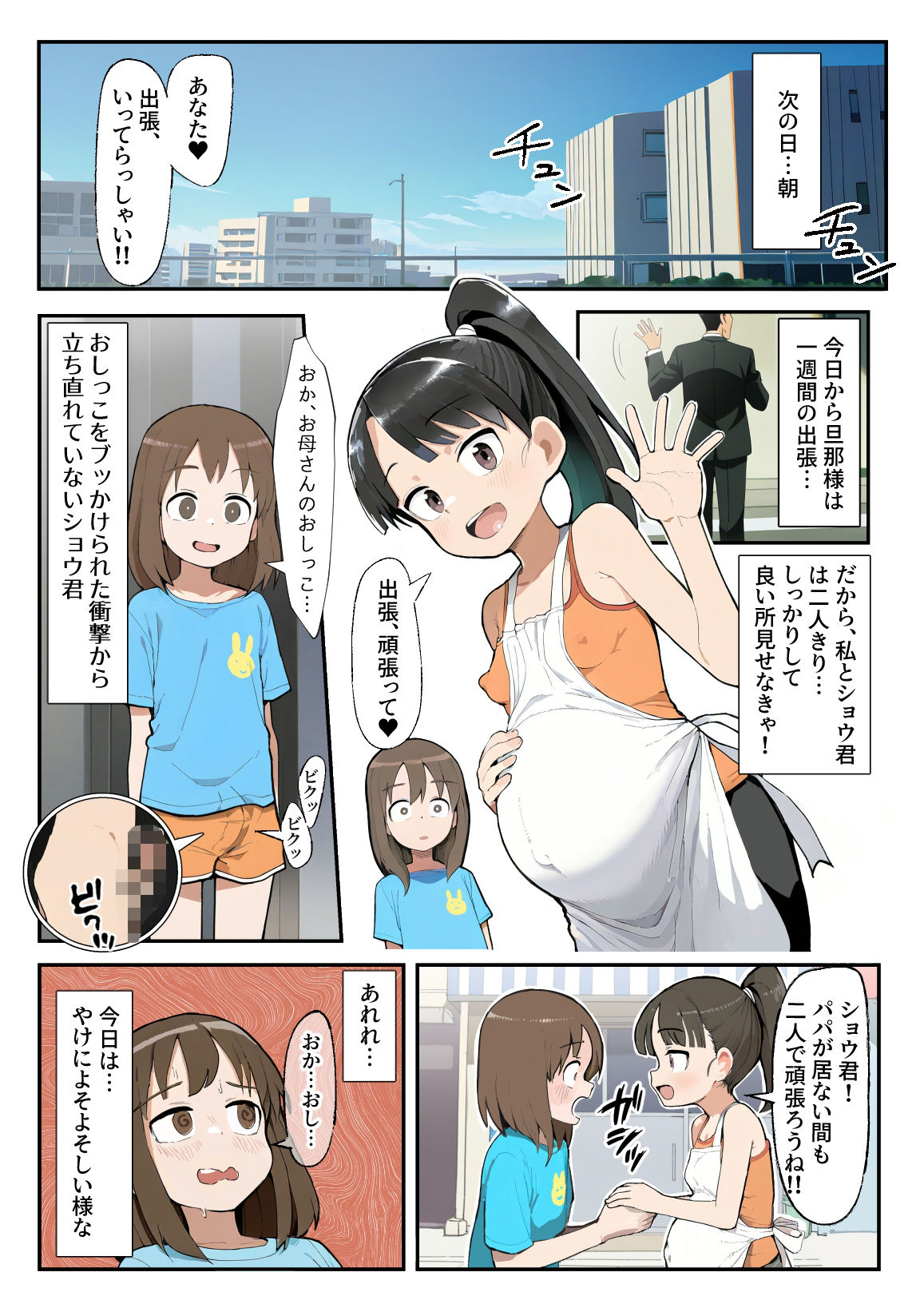 僕の新しいお母さん(幼妻) - サンプル画像 5