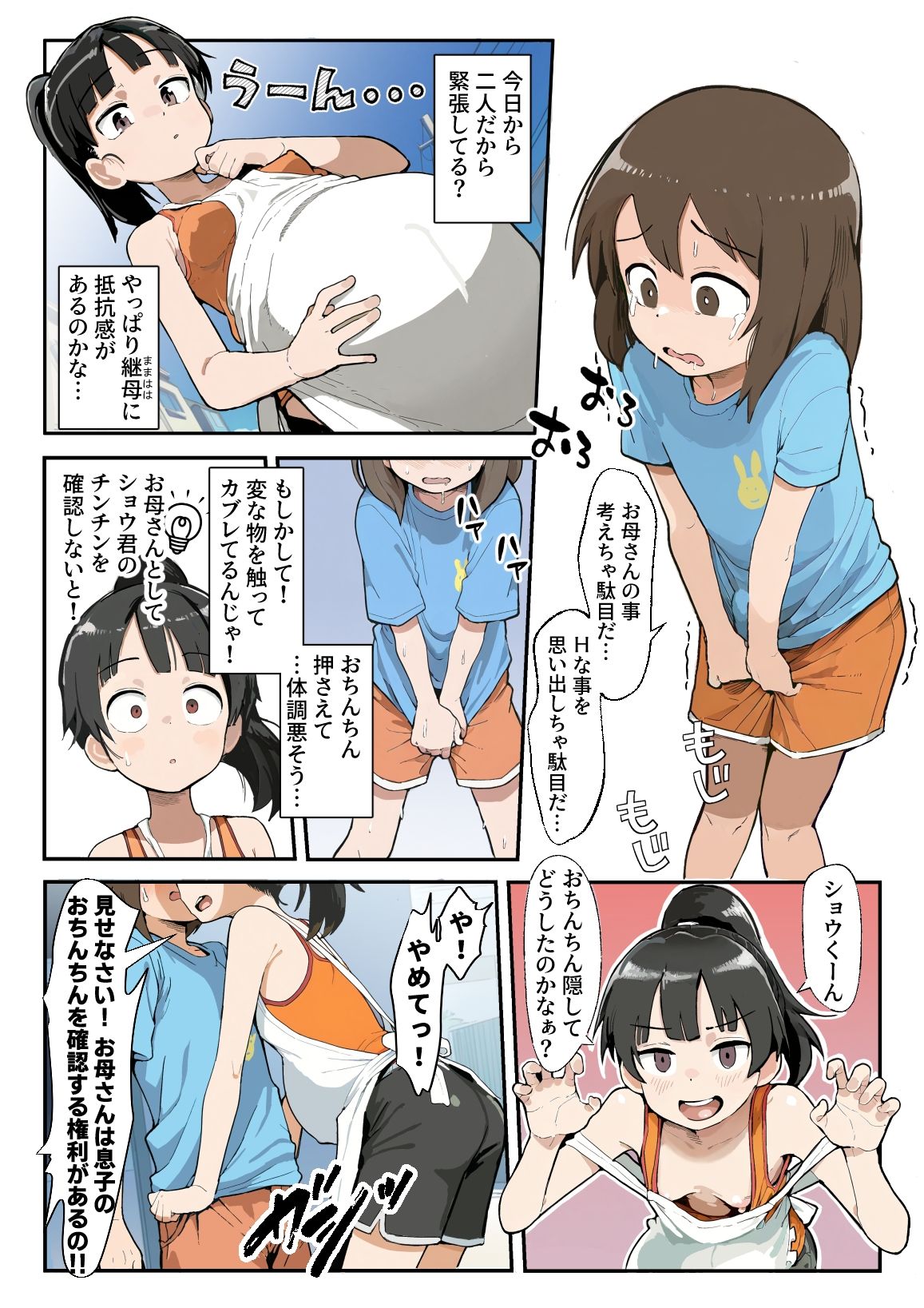 僕の新しいお母さん(幼妻) - サンプル画像 6