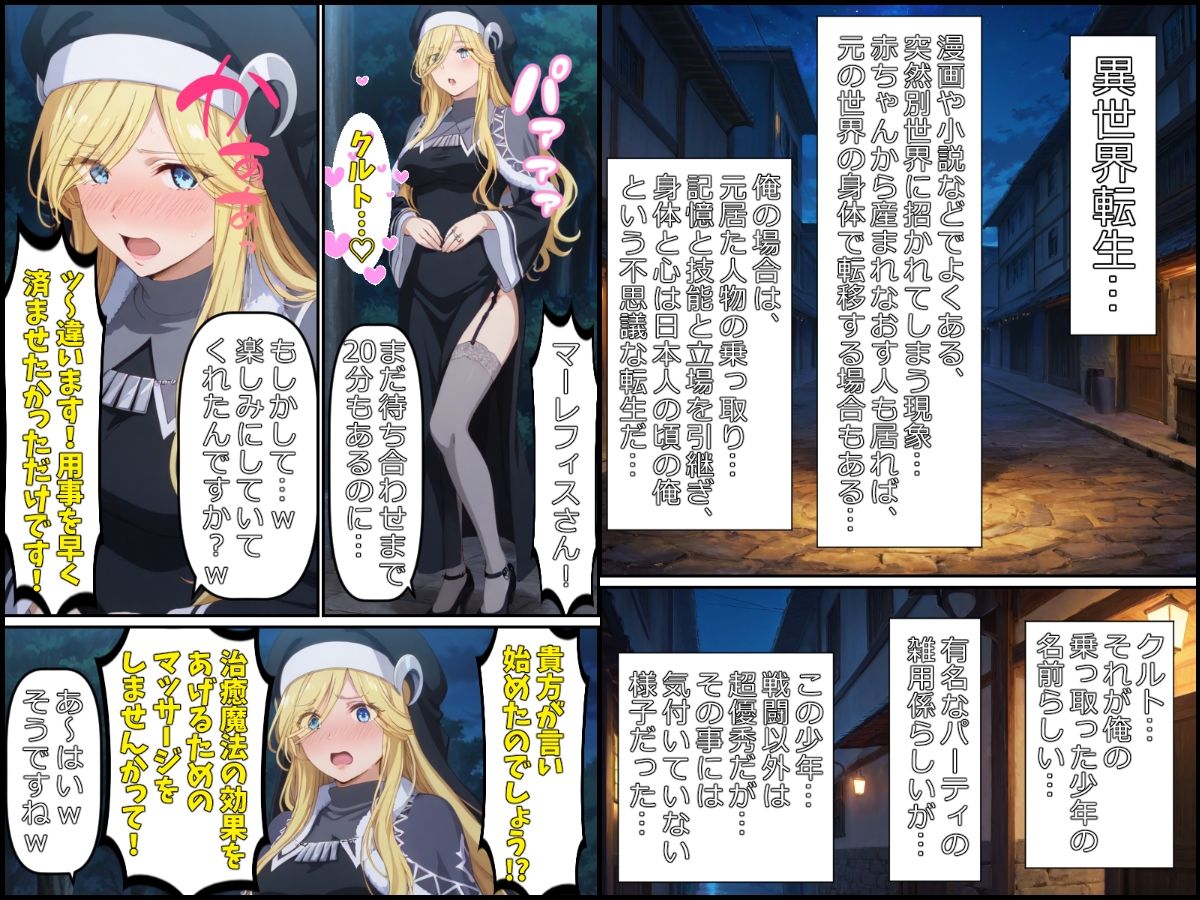 勘違いの種付主〜戦闘以外SSSランクの才能を種付けに使うだけのよくあるお話〜お試し版 - サンプル画像 1