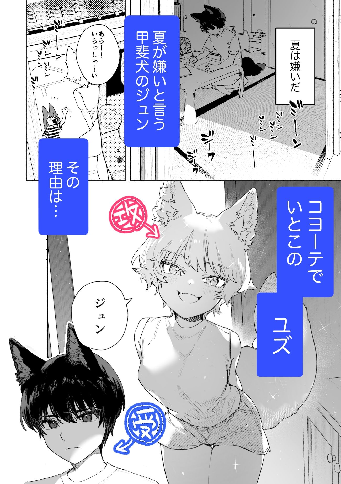 ♂が受け。コヨーテちゃん×甲斐犬くん - サンプル画像 1