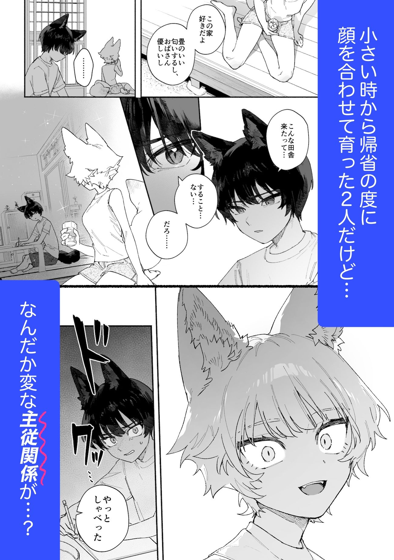 ♂が受け。コヨーテちゃん×甲斐犬くん - サンプル画像 2