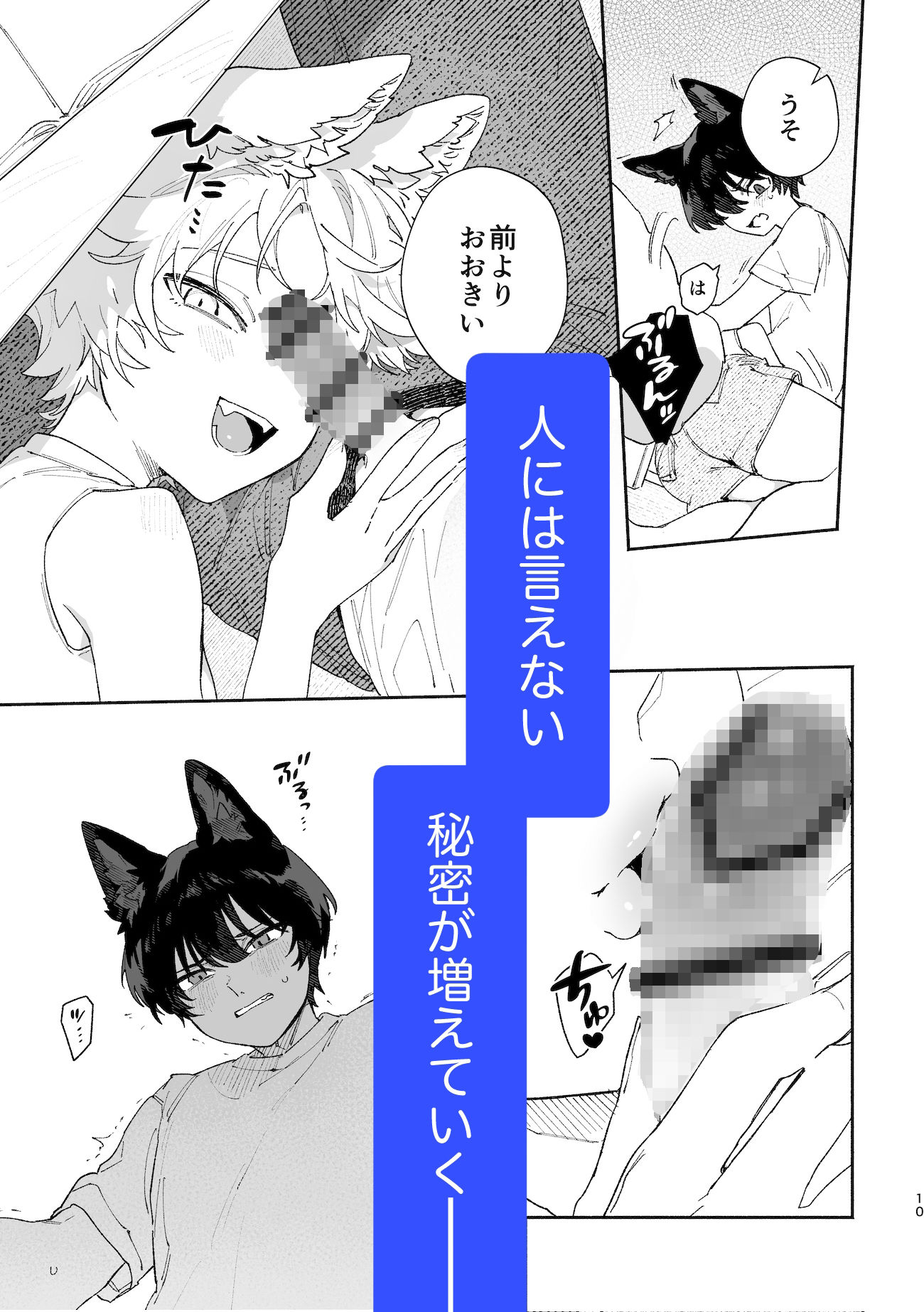 ♂が受け。コヨーテちゃん×甲斐犬くん - サンプル画像 4