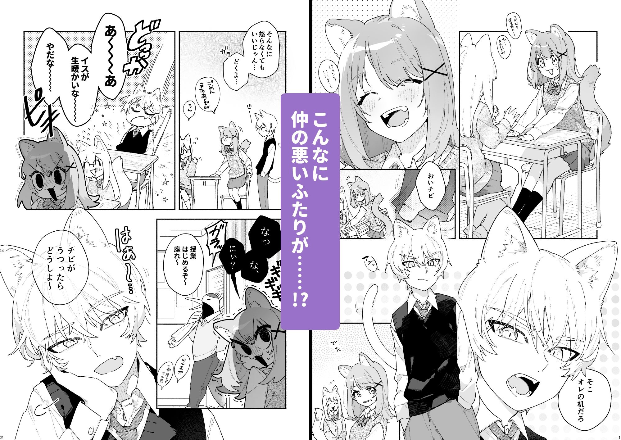 ♂が受け。ネコちゃん×ネコくん - サンプル画像 1