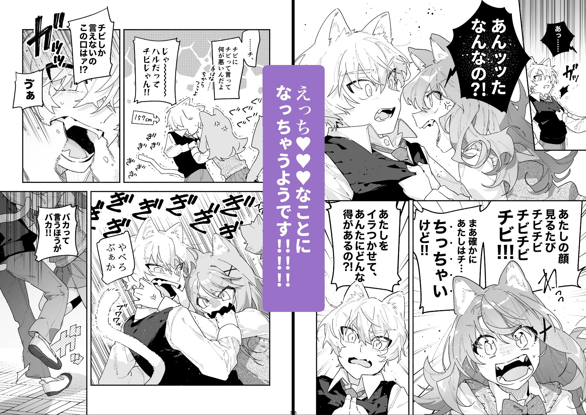 ♂が受け。ネコちゃん×ネコくん - サンプル画像 3