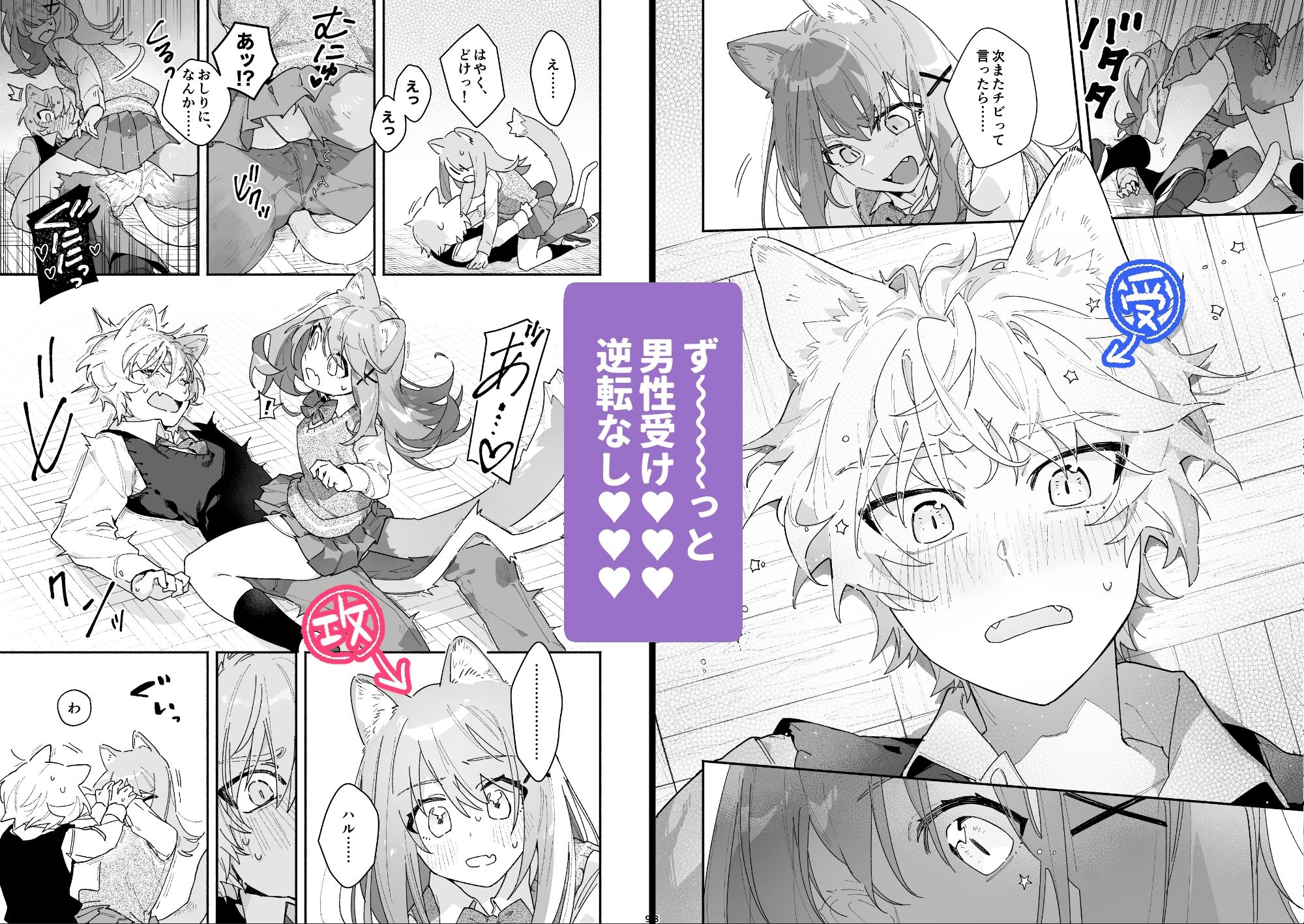 ♂が受け。ネコちゃん×ネコくん - サンプル画像 4