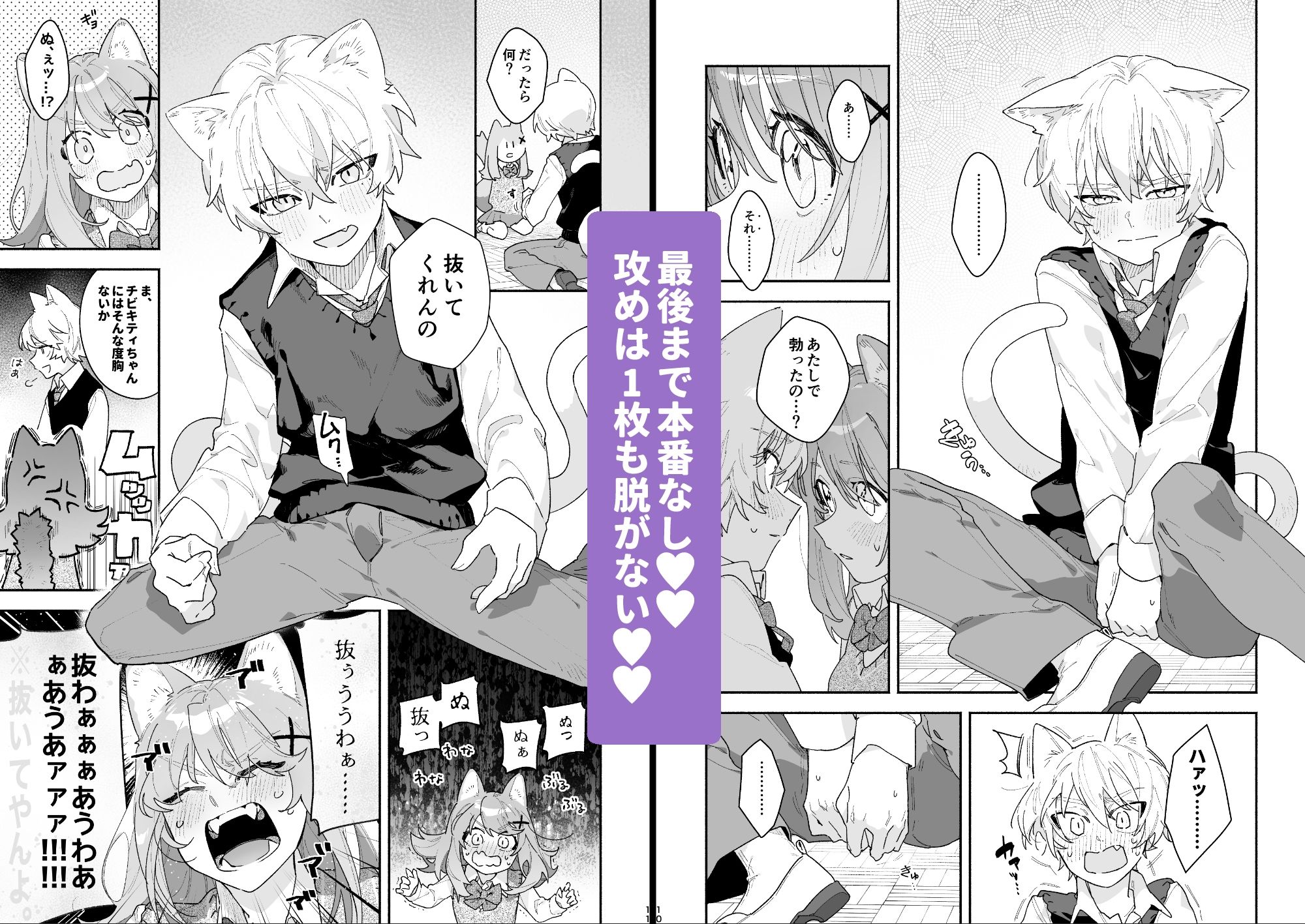♂が受け。ネコちゃん×ネコくん - サンプル画像 5