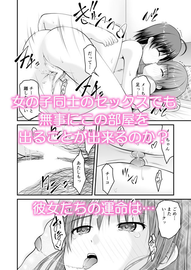 SEXしないと出られない部屋に女の子同士で閉じ込められたんですけど! - サンプル画像 6