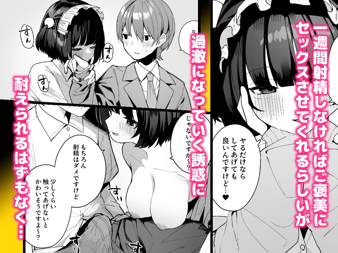 誘い上手な後輩に禁欲からのご褒美えっちさせてもらう話 - サンプル画像 2