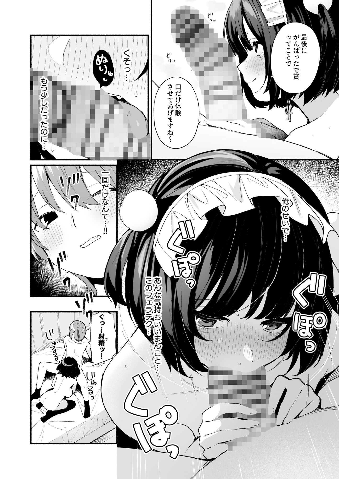 誘い上手な後輩に禁欲からのご褒美えっちさせてもらう話 - サンプル画像 7