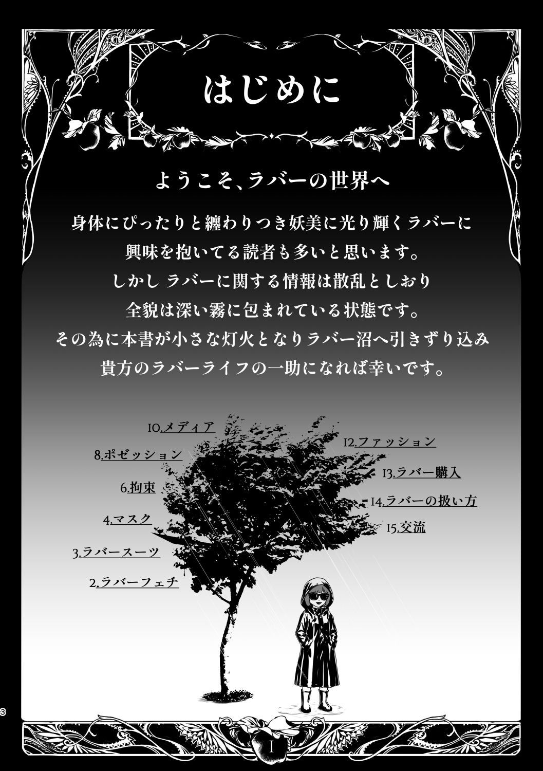 初心者の為のラバーガイドブック - サンプル画像 2