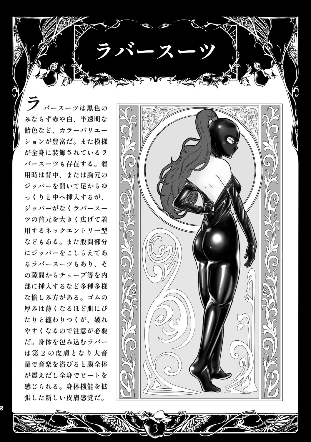 初心者の為のラバーガイドブック - サンプル画像 4