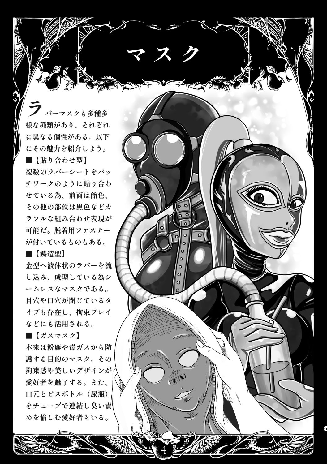 初心者の為のラバーガイドブック - サンプル画像 5