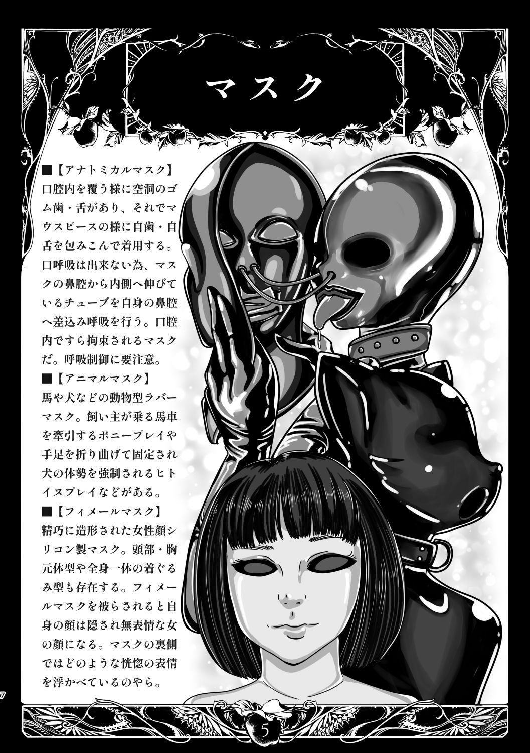 初心者の為のラバーガイドブック - サンプル画像 6