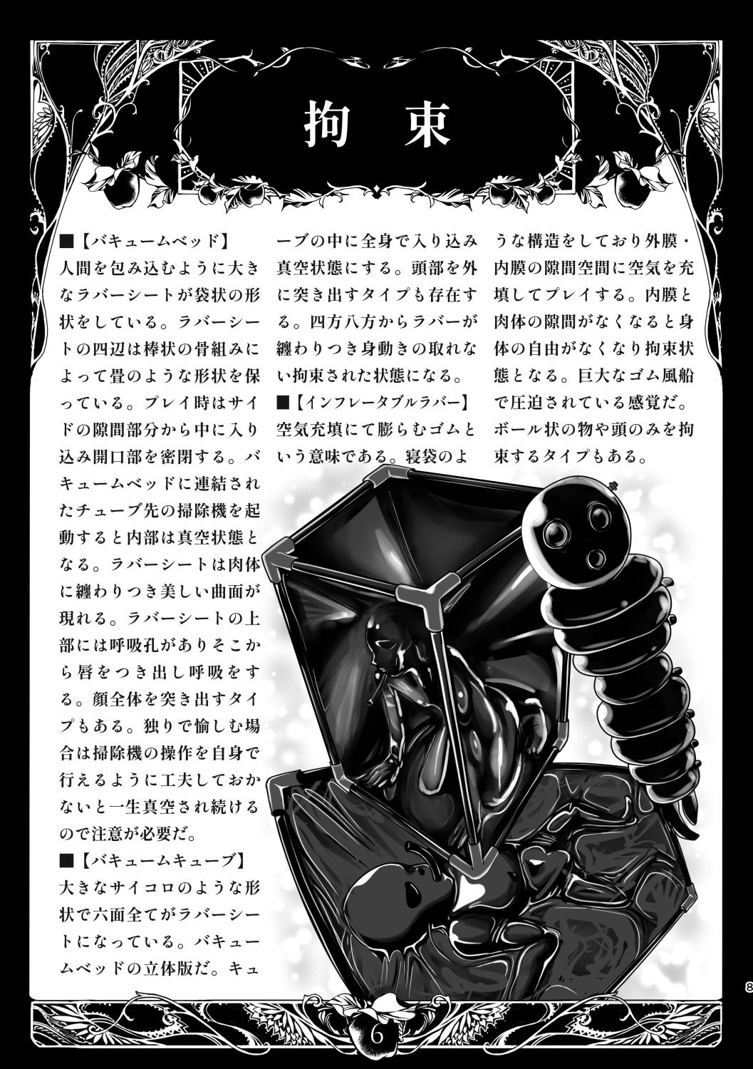 初心者の為のラバーガイドブック - サンプル画像 7
