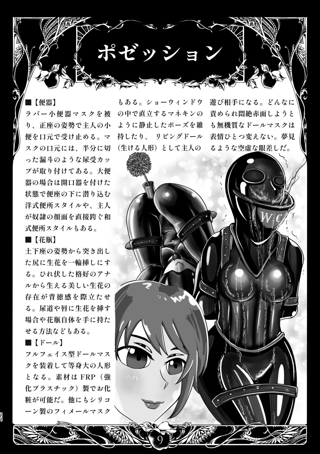 初心者の為のラバーガイドブック - サンプル画像 8