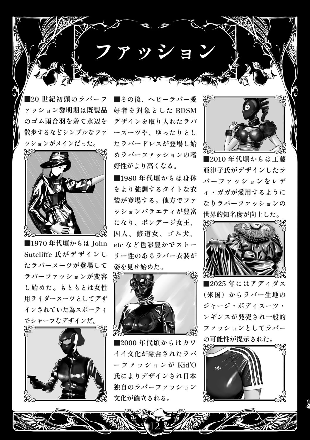 初心者の為のラバーガイドブック - サンプル画像 10