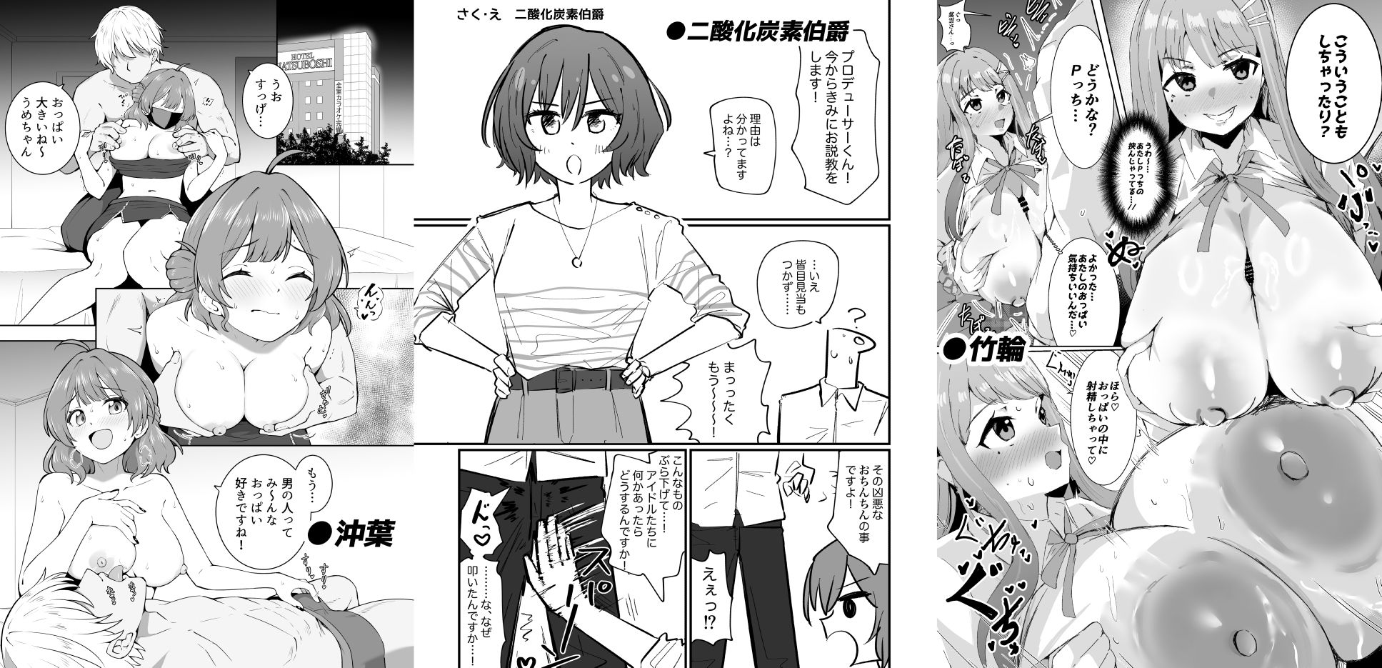 学マスドスケベ合同誌『学園イキスギマスター2』 - サンプル画像 4