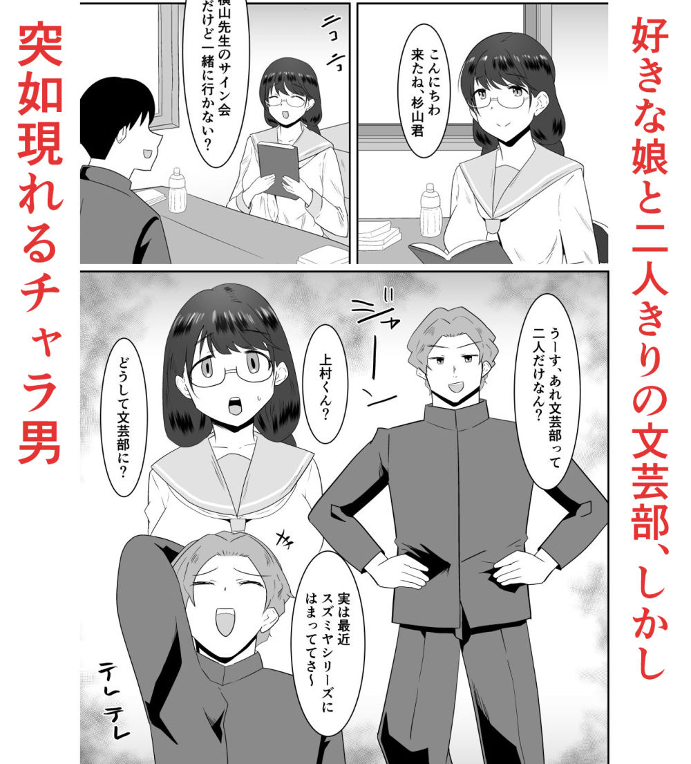 好きだった文芸眼鏡女子がチャラ男の腕の中で雌になる - サンプル画像 1
