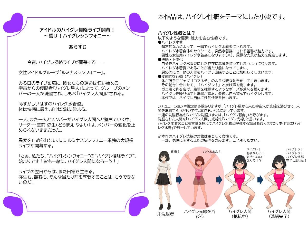アイドルのハイグレ侵略ライブ開幕! 〜響け!ハイグレシンフォニー〜 - サンプル画像 5