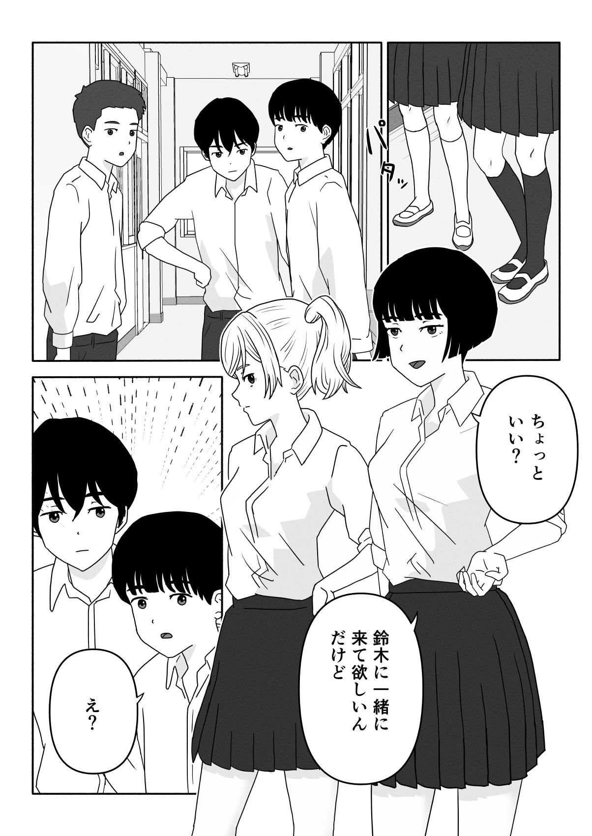 罰ゲームしてるギャルといきなりセックス - サンプル画像 1