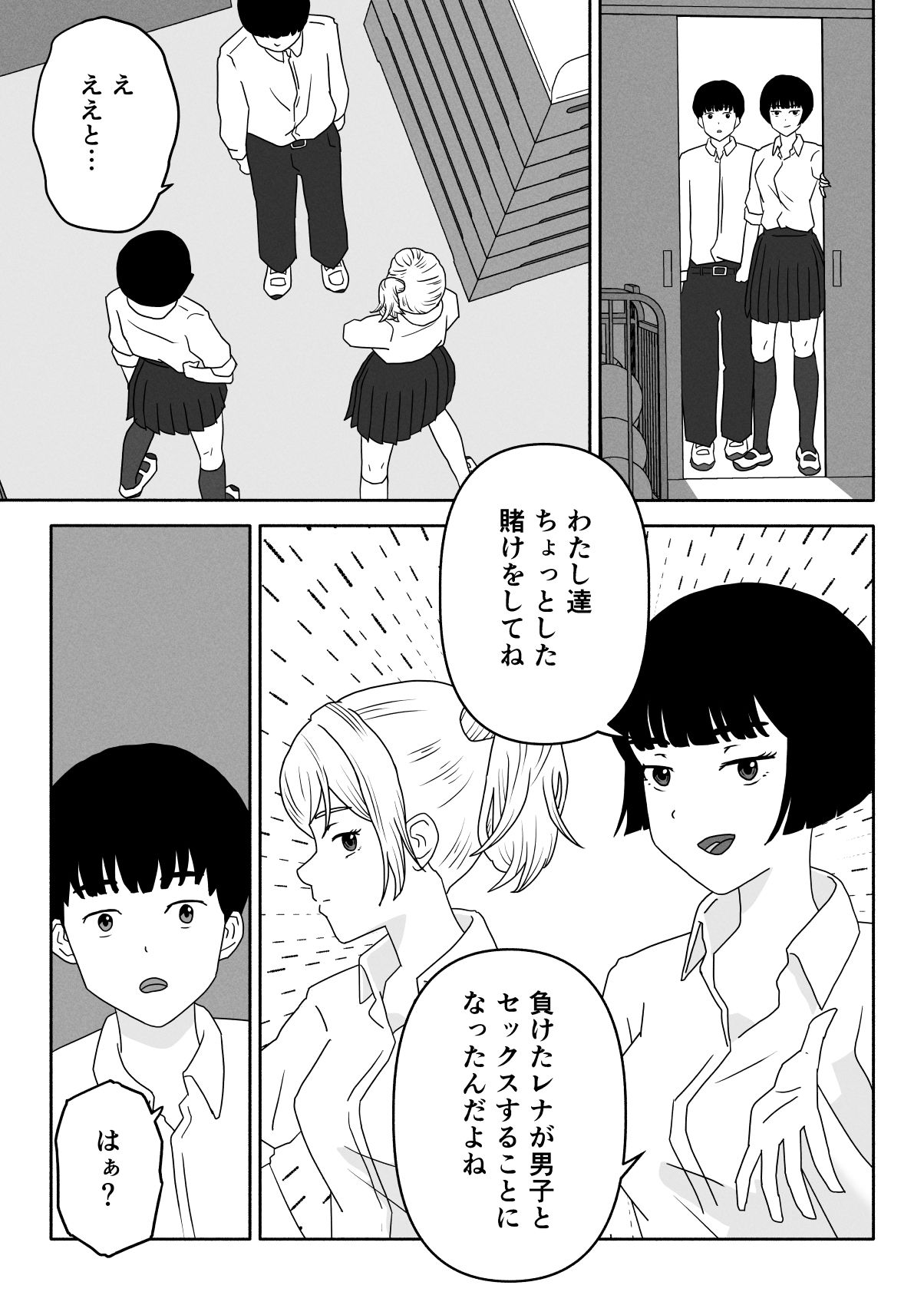 罰ゲームしてるギャルといきなりセックス - サンプル画像 2