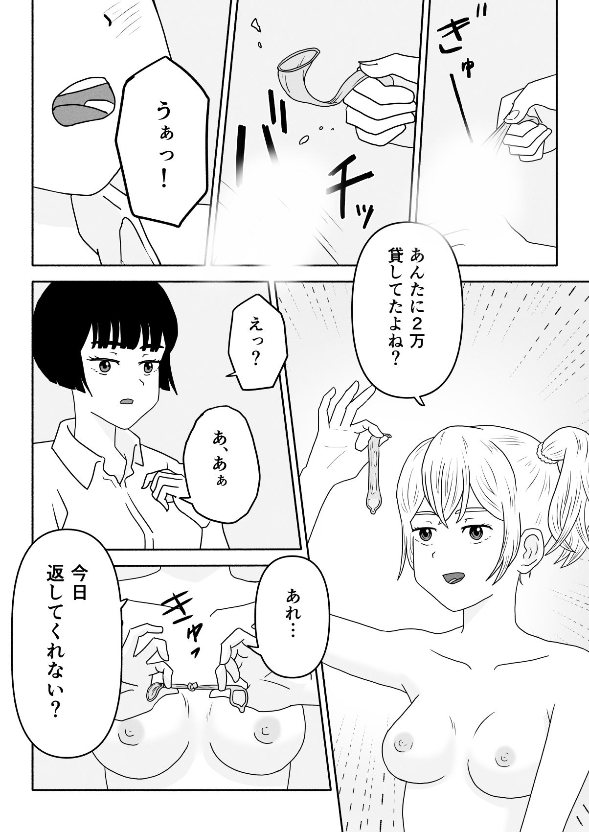 罰ゲームしてるギャルといきなりセックス - サンプル画像 5