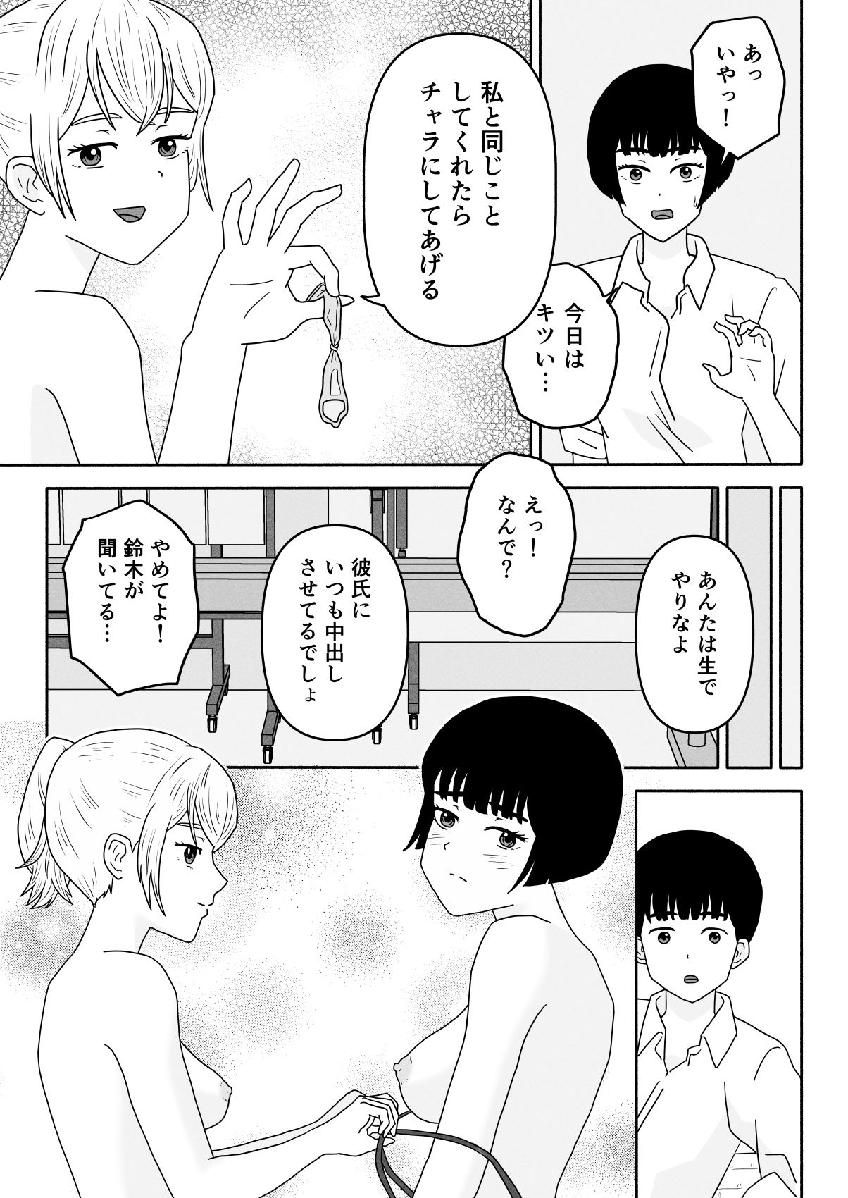 罰ゲームしてるギャルといきなりセックス - サンプル画像 6