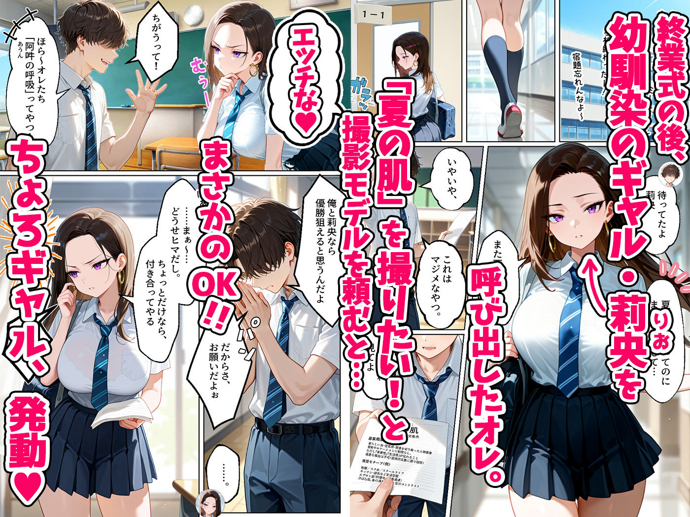強気だけど実はチョロすぎる幼馴染ギャルー夏休み編ー - サンプル画像 1