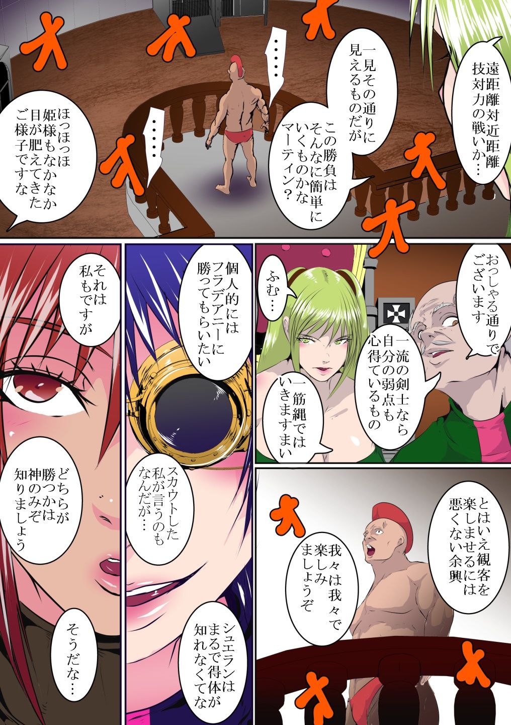 グラディアトリクス フラデアニー敗北ルート - サンプル画像 3