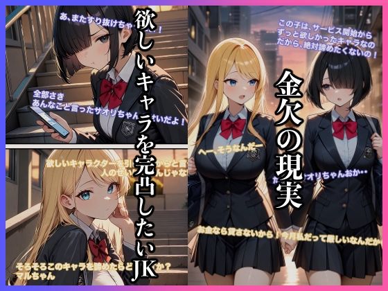ガチャを引くためP活JKと絶倫オジサン - サンプル画像 1